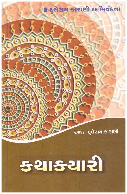 KATHAKYARI
