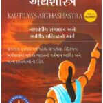 KAUTILYA'S ARTHASHASTRA
