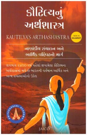 KAUTILYA'S ARTHASHASTRA