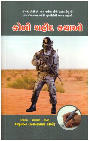 KOLI SHAHID KATHAO
