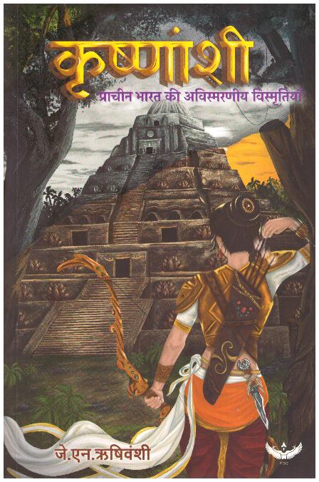 KRISHNANSHI