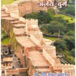 Kumbhalgarh Ajay Durg
