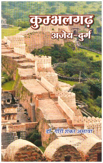 Kumbhalgarh Ajay Durg