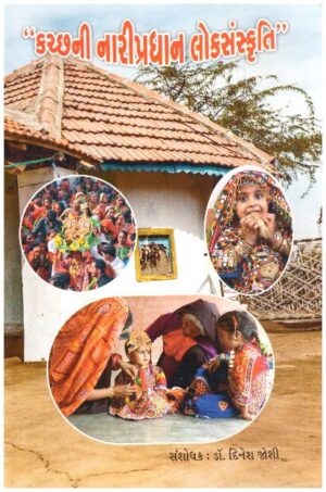 KUTCH NI NARIPRADHAN LOKSANSKRUTI