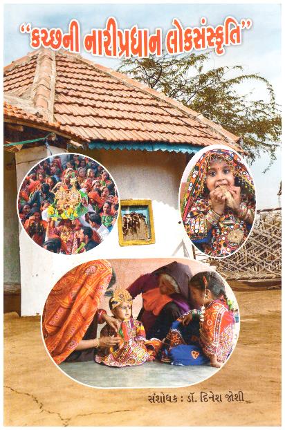 KUTCH NI NARIPRADHAN LOKSANSKRUTI