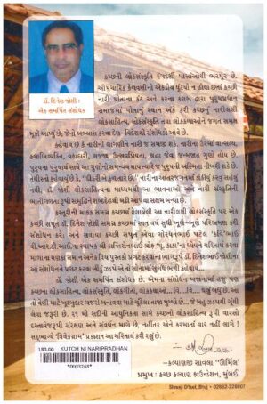 KUTCH NI NARIPRADHAN LOKSANSKRUTI