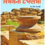 GHNATI GANGA KUTCH NI