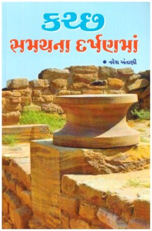 GHNATI GANGA KUTCH NI
