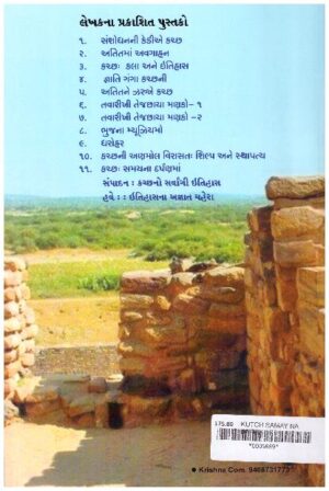 GHNATI GANGA KUTCH NI