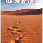 KUTCHI BHASA JO KOVAT