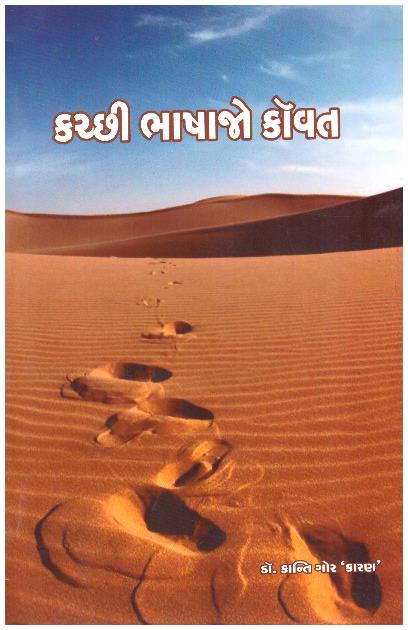 KUTCHI BHASA JO KOVAT