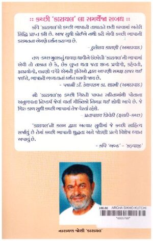 ACHO SHIKHON KACHCHHI