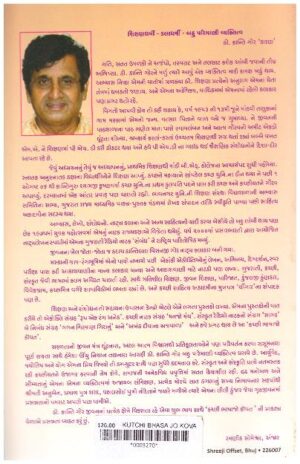 KUTCHI BHASA JO KOVAT