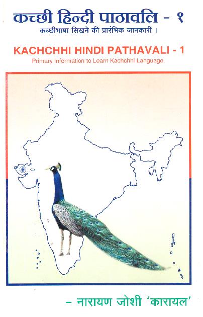 KUTCHI HINDI PATHAVALI-1