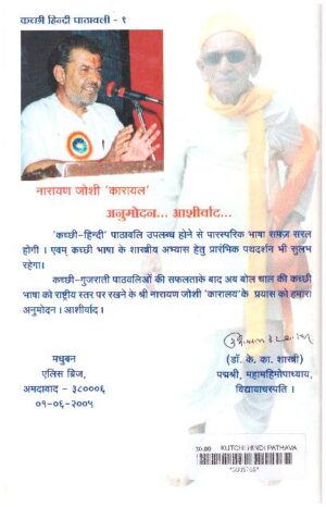 KUTCHI HINDI PATHAVALI-1