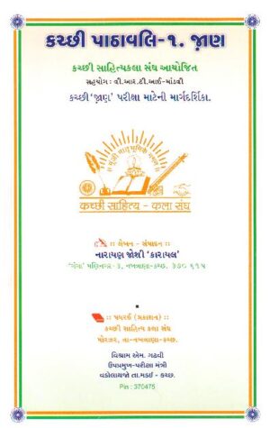 KUTCHI PATHAVALI-1 JAN