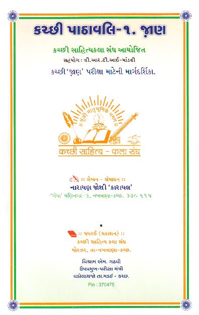 KUTCHI PATHAVALI-1 JAN