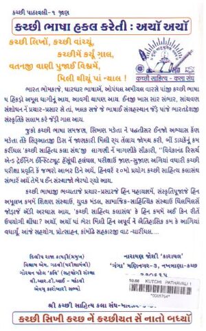 KUTCHI PATHAVALI-1 JAN