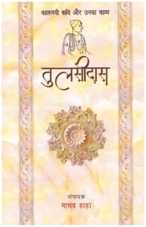 Tulsidas (Poetry)