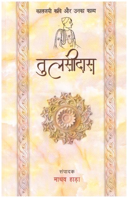 Tulsidas (Poetry)