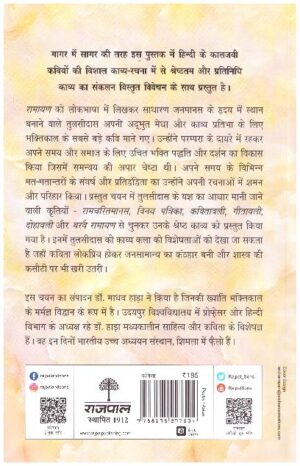 Tulsidas (Poetry)