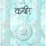 Kabir (Poetry)