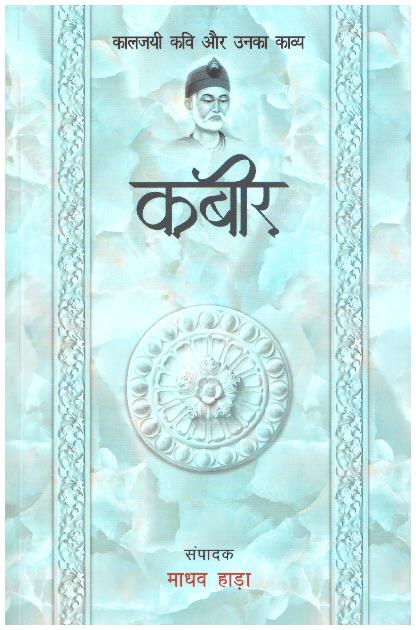 Kabir (Poetry)