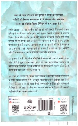 Kabir (Poetry)