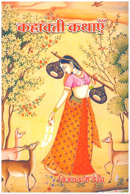 Kahavati Kathayen