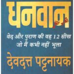 Kaise Bane Dhanwan (Hindi)