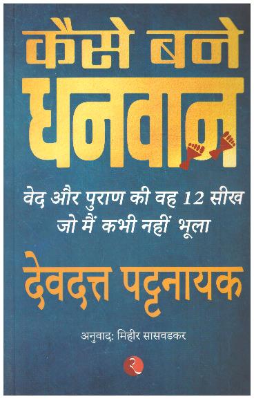 Kaise Bane Dhanwan (Hindi)