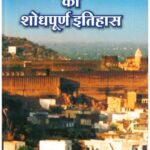 Kayamkhaniyo ka sodhpurn itihas
