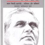 Kya Khoya Kya Paya (Poetry)