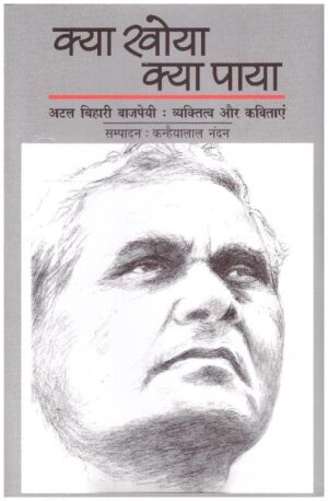 Kya Khoya Kya Paya (Poetry)
