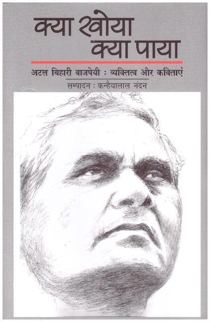 Kya Khoya Kya Paya (Poetry)