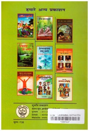 LAGHU BAAL KATHA