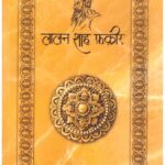 Lalan Shah Fakir (Poetry)
