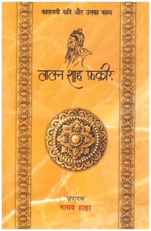 Lalan Shah Fakir (Poetry)