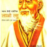 Lao Tsu - Tao Te Ching