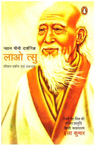 Lao Tsu - Tao Te Ching