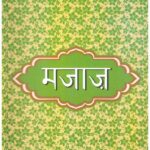 Lokpriya Shayar Aur Unki Shayari: Majaz