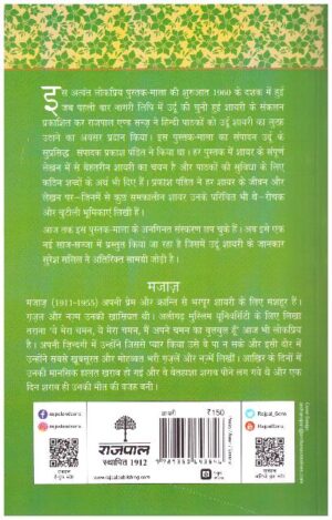 Lokpriya Shayar Aur Unki Shayari: Majaz