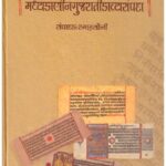 MADHYAKALIN GUJARATI KAVYASAMPADA