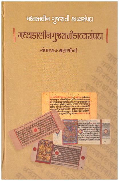 MADHYAKALIN GUJARATI KAVYASAMPADA