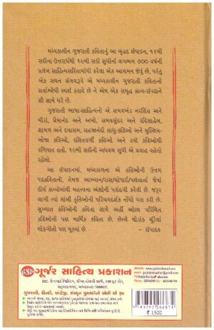MADHYAKALIN GUJARATI KAVYASAMPADA