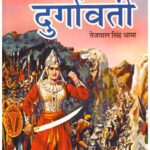 MAHARANI DURGAVATI