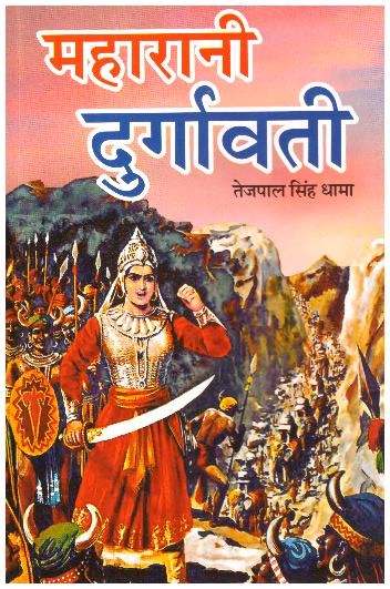 MAHARANI DURGAVATI