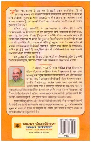 MAIN AMIT SHAH BOL RAHA HOON (PB)