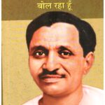MAIN DEENDAYAL UPADHYAY BOL RAHA HOON (PB)