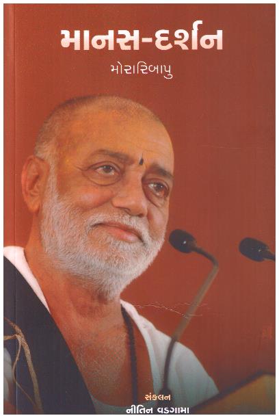 MANAS-DARSHAN